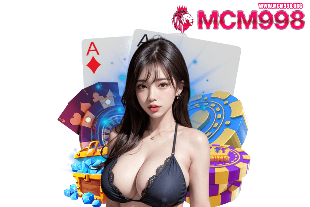 mcm998 เว็บตรง